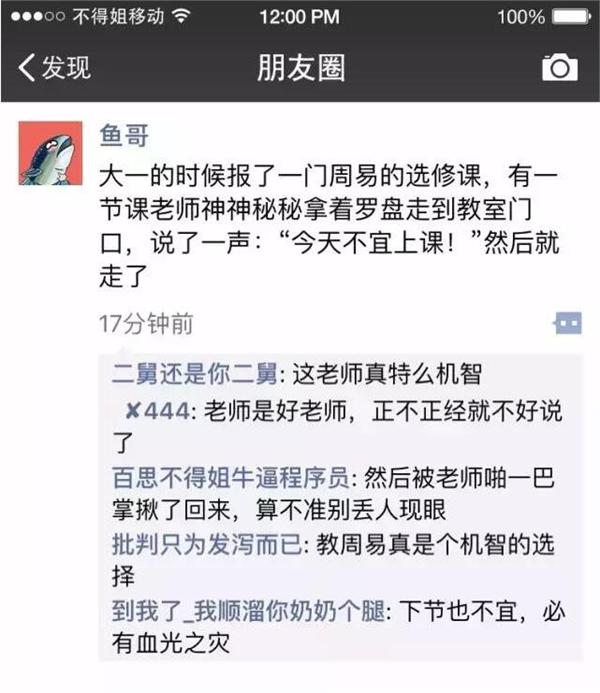 每个人都会有那么几个损友，特别是在朋友圈里，他们总是履行着“一方有难，八方点赞”的精神，锲而不舍的损你，正因为有这样的损友存在，生活里也多了些乐趣。