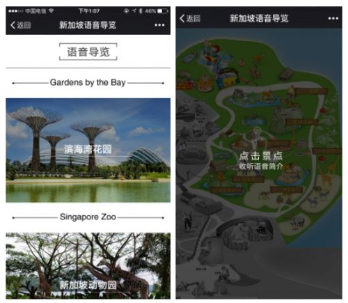 “微信导游” 帮你搞定新加坡旅游