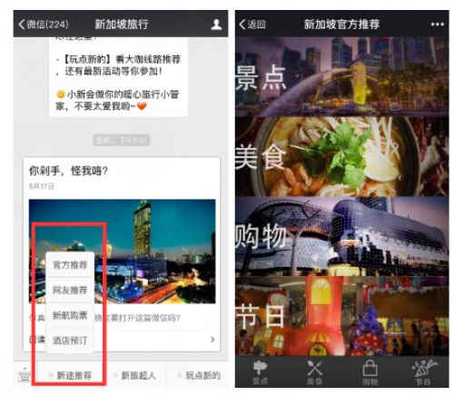 “微信导游” 帮你搞定新加坡旅游