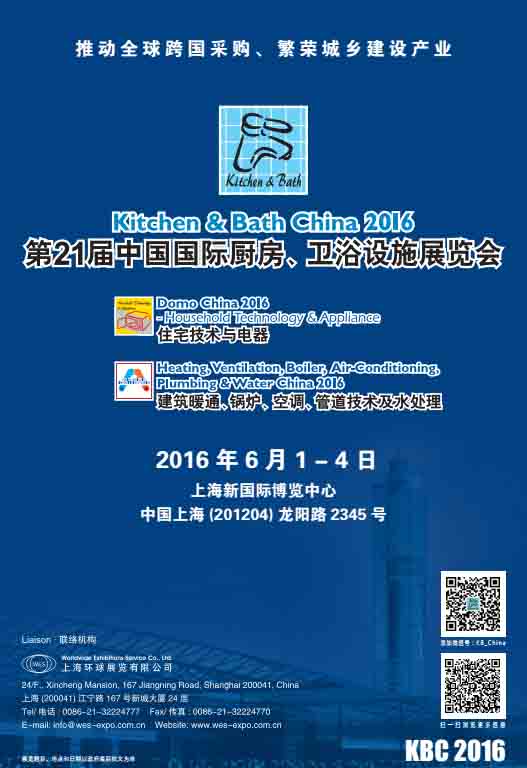 第21届中国国际厨房、卫浴设施展览会将启