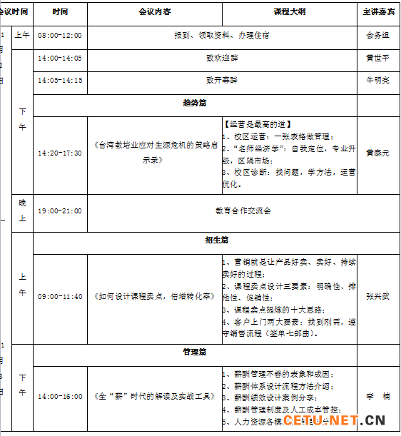 【南昌站】“3+1”新兴招生教学管理整合万里行