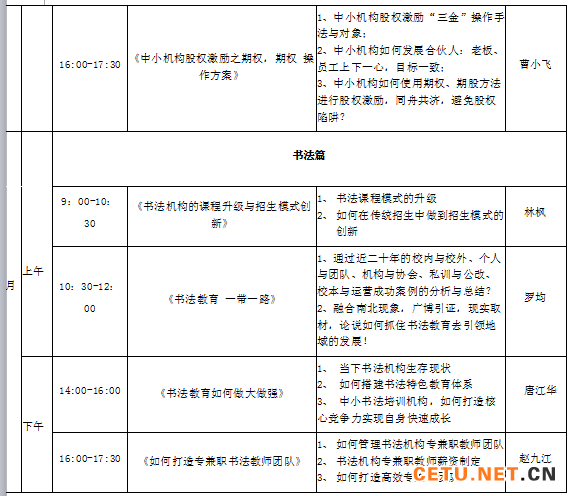 【南昌站】“3+1”新兴招生教学管理整合万里行