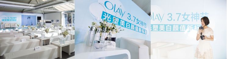 Olay玉兰油3.7“女神节”光耀发布会 刷出美白颜值新高度