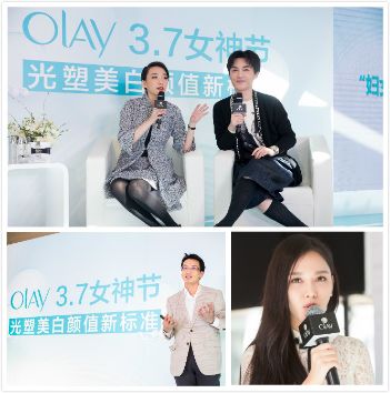 Olay玉兰油3.7“女神节”光耀发布会 刷出美白颜值新高度