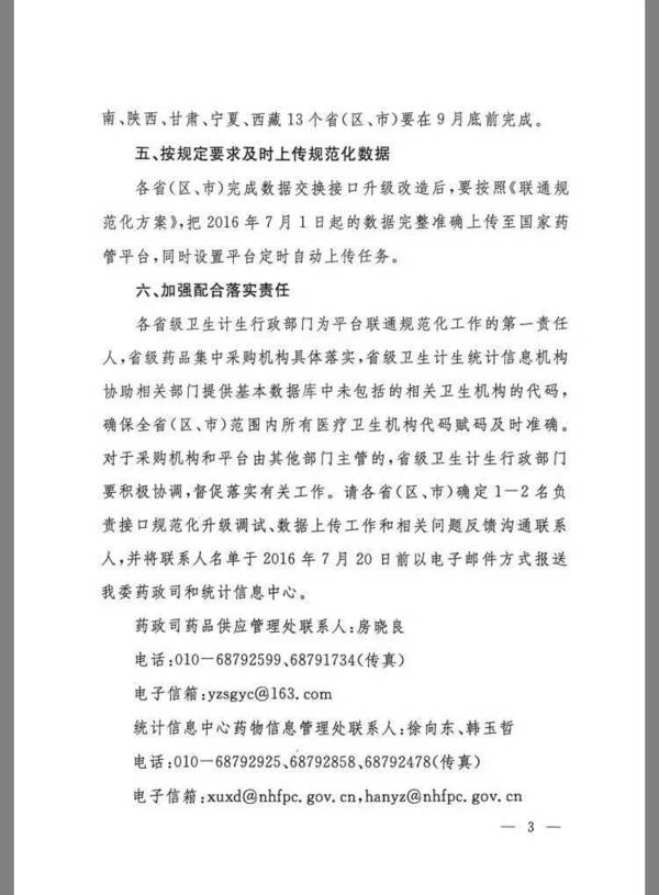 卫计委要求全国药品集中采购九月底前分批施行