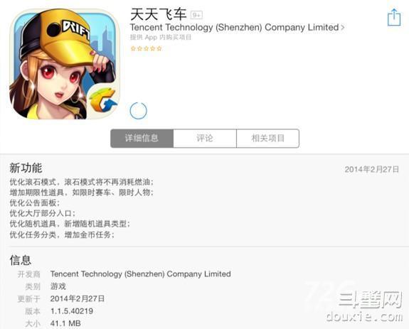 《天天飞车》iOS版本更新内容公布！滚石模式零油耗点赞