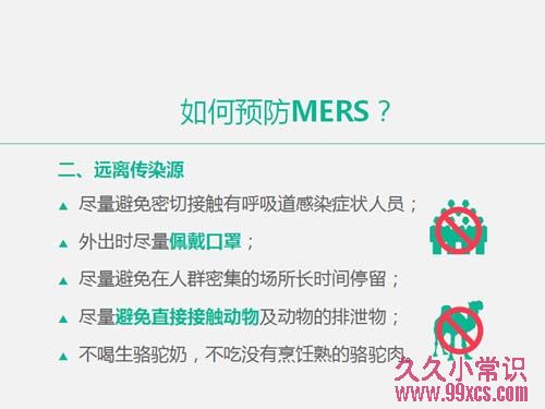 MERS到底有多可怕？什么人易被感染？ 