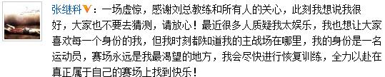 张继科录节目崴脚受质疑 回应：时刻知道战场在哪