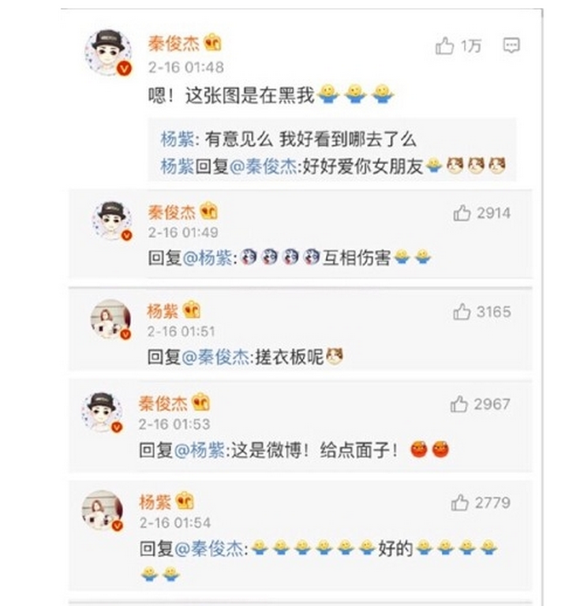 杨紫秦俊杰恋情公开 引发一段关于”丑照大战“的对话