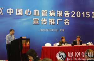 《中国心血管病报告2015》正式发布