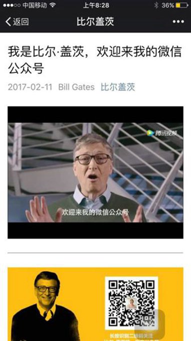 比尔盖茨中文问好 网友：他的微信公众号ID是什么？