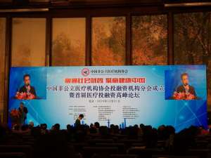 中国非公立医疗机构协会投融资机构分会成立