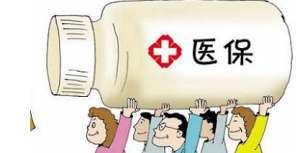 北京市终止两家定点机构医保资格