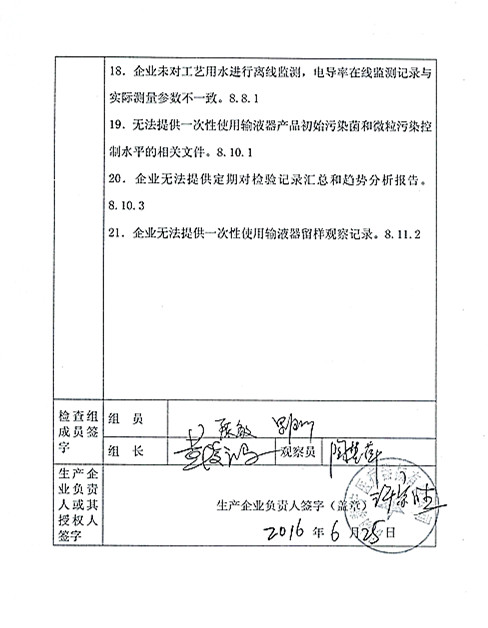 5家医疗器械生产企业因飞检被整改或停产！