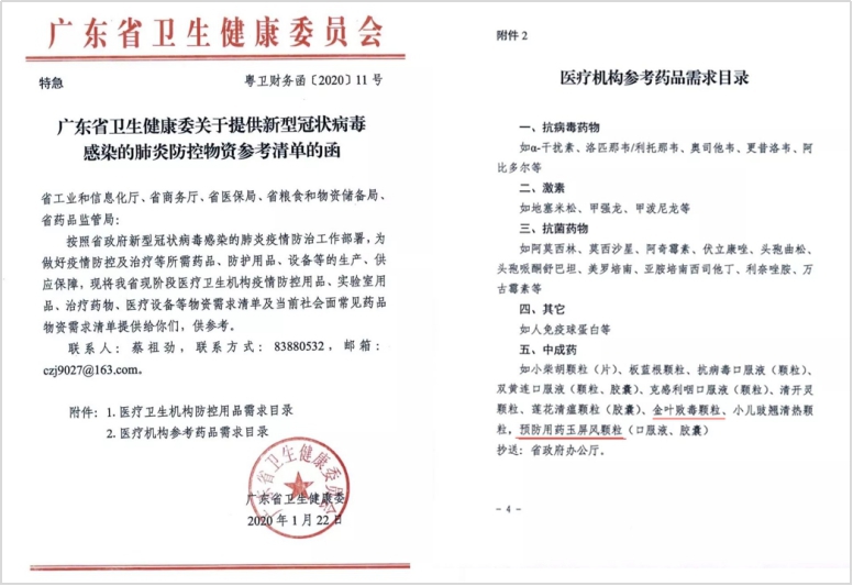 同舟共济，共战疫情！中国中药捐赠千万元药品陆续送达湖北十地市