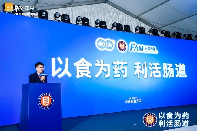 “以食为药 利活肠道”华润江中携全新战略深度参与2021中国肠道大会