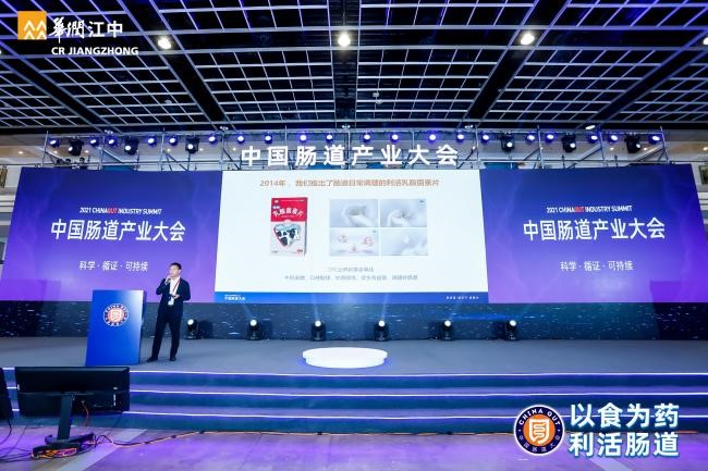 华润江中参加中国肠道大会，携“以食为药”战略正式亮相